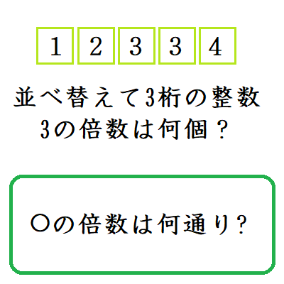 の倍数は何通りできるか問題 数学の偏差値を上げて合格を目指す